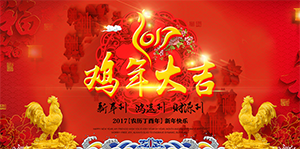 新春大吉，新年快樂！