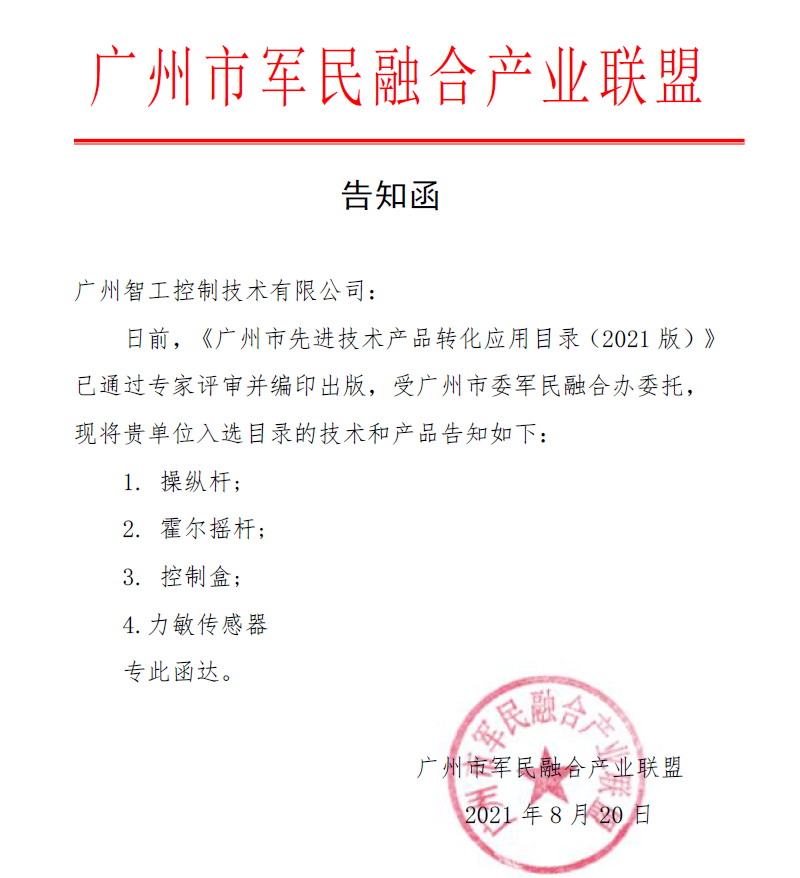 我公司產(chǎn)品入選先進(jìn)技術(shù)產(chǎn)品轉(zhuǎn)化應(yīng)用目錄！